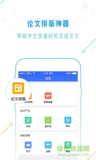 一起论文 v3.0.6 安卓版 2