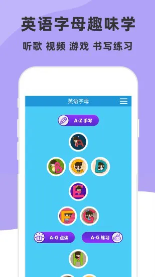儿童英语字母app v5.3.0 安卓版 0