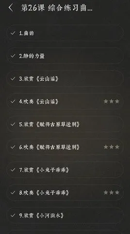 易学尺八手机版 v1.0.2 安卓版 0