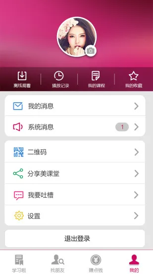 美课堂 v6.1.21 安卓版 1