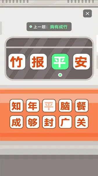 成语接龙拼词助手 v1.0.0 安卓版 0