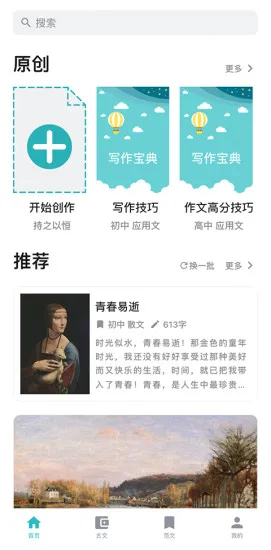 友章作文 v3.5.1 安卓版 0