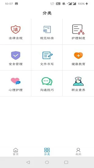 无锡护理规培平台最新版 v1.0.1 安卓版 3