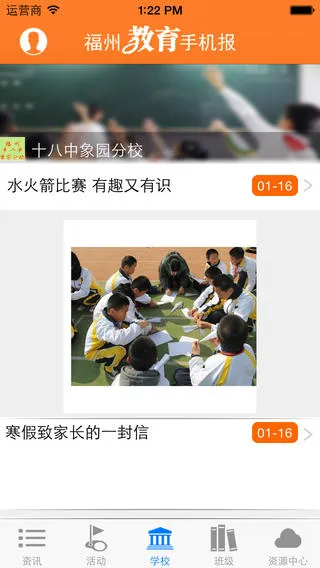福州海峡教育报(福州教育) v4.5 安卓小学初中版 2
