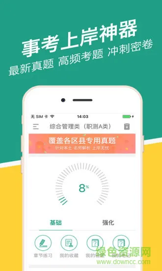 江苏事考帮软件 v2.0.2.0 安卓版 0