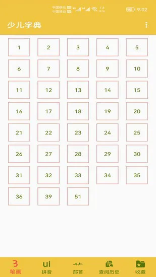 少儿字典官方版 v1.001 安卓版 2