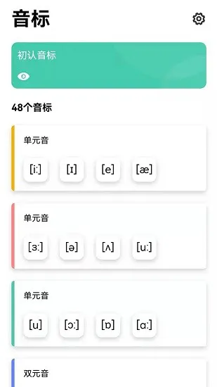 英语发音学习软件 v1.0 安卓版 3