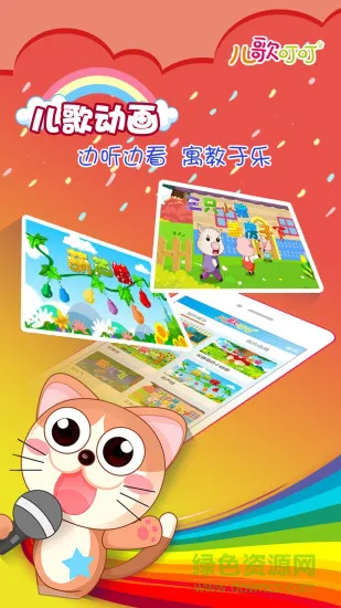 儿歌叮叮 v1.0.6 安卓版 0