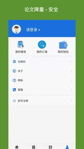 论文降重手机版 v1.9.0 安卓版 0