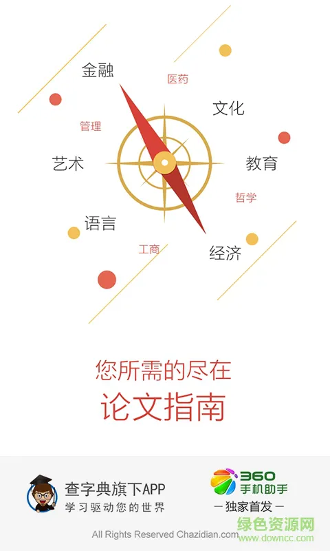 毕业论文指南 v1.0.0 官方安卓版 0
