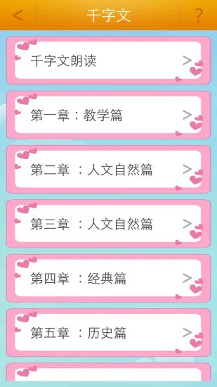 弟子规童声朗读软件 v4.6 安卓版 2