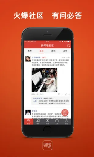 弹琴吧app v6.8.5 安卓官方版 3