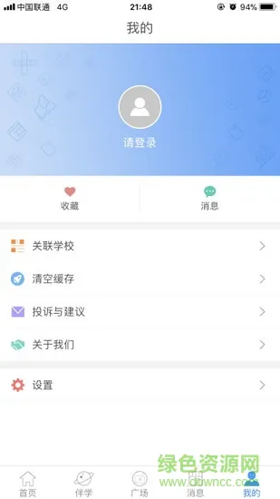 泉城e家(家长端) v2.1.34 安卓版 2