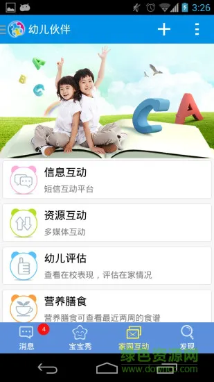 幼儿伙伴家庭版 v5.5.9 安卓版 2