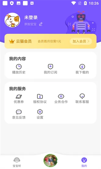 猫小听最新版 v1.0.0.8 安卓版 3