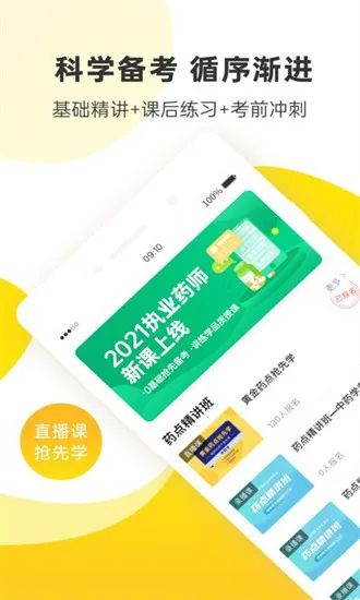 课观医考官方版 v1.0.0 安卓版 3