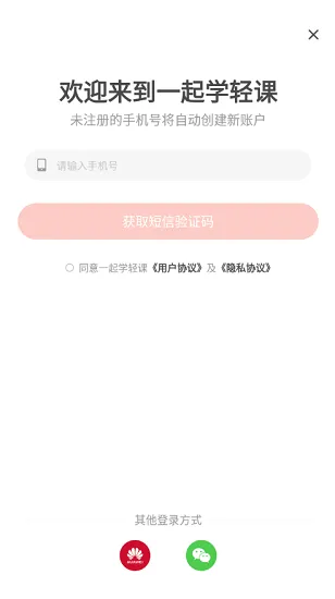 一起学轻课打卡 v1.0.1.1018 安卓版 1