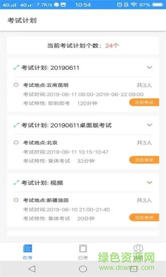 考场控制 v2.0.5 安卓版 2