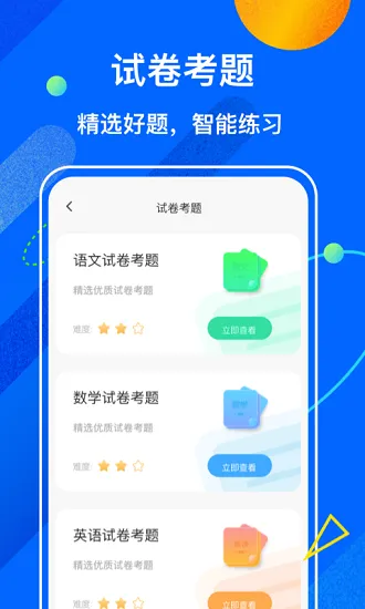 试卷宝app官方下载