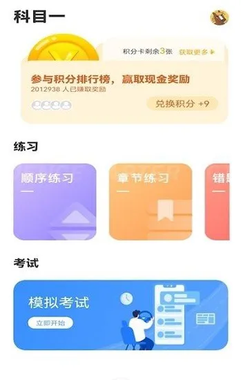 全民驾考安卓版下载