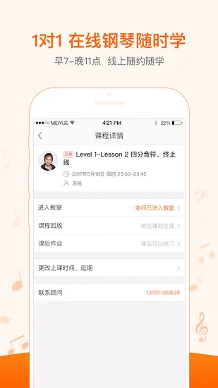 美悦钢琴(学生版) v1.6.4 安卓版 3