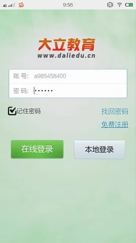 大立网校app客户端 v4.8.8 安卓版 0
