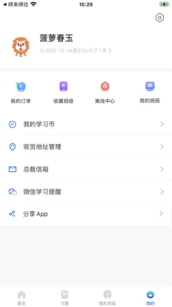 锐新教育 v1.0.21 安卓版 2