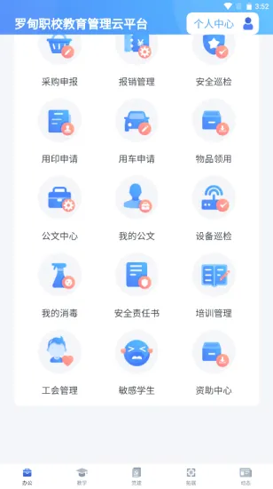 罗甸职校教师端app