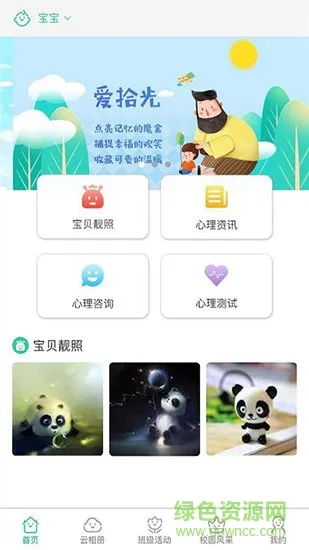 爱拾光家长版 v1.0.1 安卓版 0