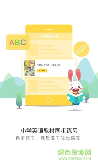 图图英语安卓版下载