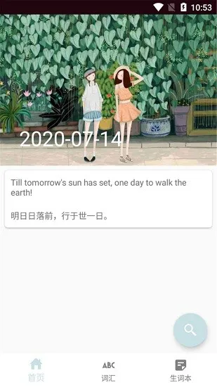思思背单词app v1.0 安卓版 3