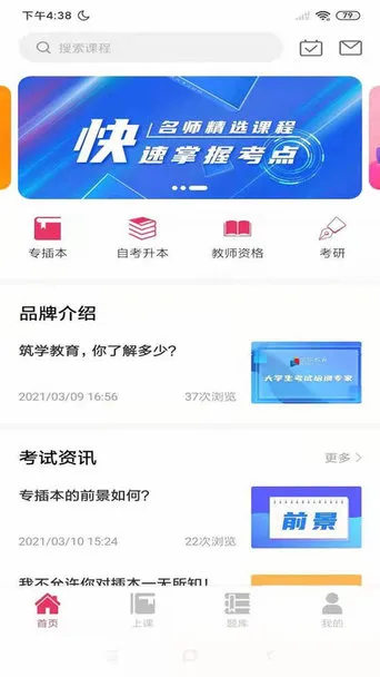 筑学在线软件 v1.2 安卓版 0