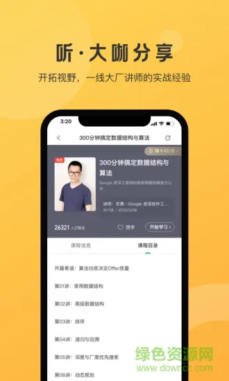 拉勾教育官方版 v2.3.8 安卓版 0
