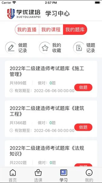 学优建培app v2.4.2 安卓版 2