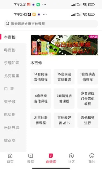 吉他风华app v2.27 免费版 0