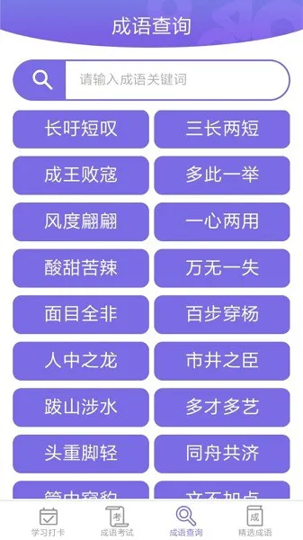 成语小屋app v3.5.9 安卓版 1