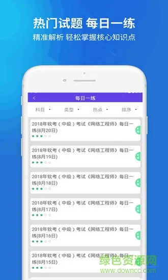 上学吧网络工程师 v1.0.1 安卓版 2