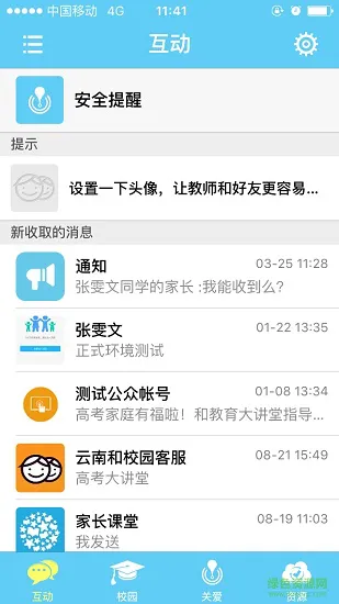 云南和校园下载