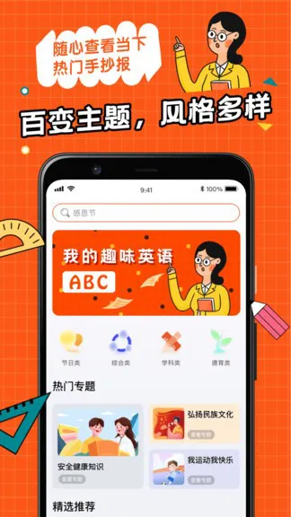 全能手抄报 v1.0.1 安卓版 0