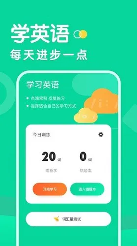 懒人背单词手机版 v1.3 安卓版 1