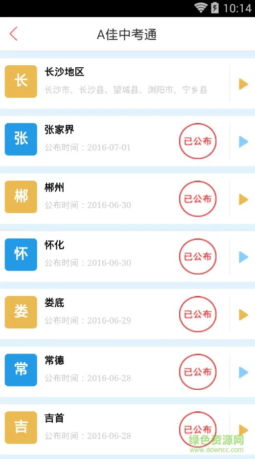 a佳中考通