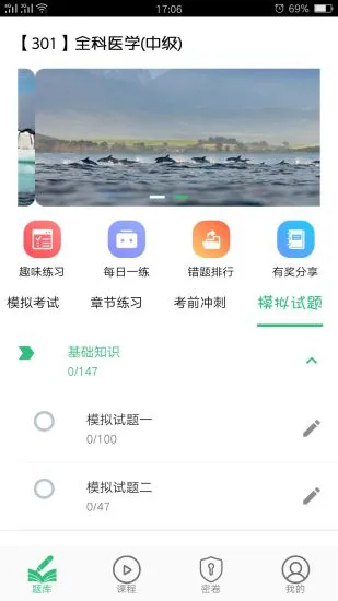 全科医学中级题库 v1.2.2 安卓版 1