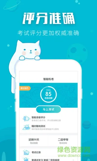 isay365畅言普通话(普通话测试) v5.0.1040 安卓版 3