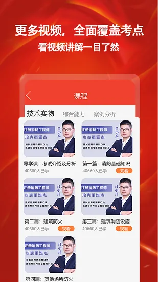 消防一点通理论考试题 v1.0.0 安卓版 3