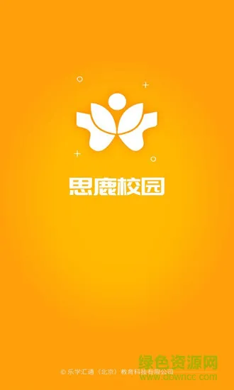 思鹿校园 v1.1.31 安卓版 3