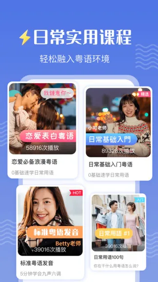雷猴粤语学习 v1.2.3 安卓版 3