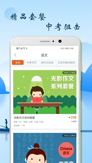 初中语文辅导 初中语文辅导app下载