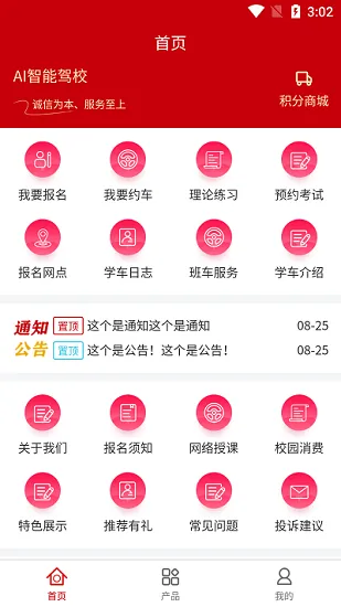 凤驭驾校学员端手机版 v1.0.0 安卓版 1
