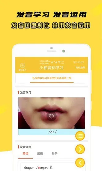 小柚音标学习手机版 v1.005 安卓版 1