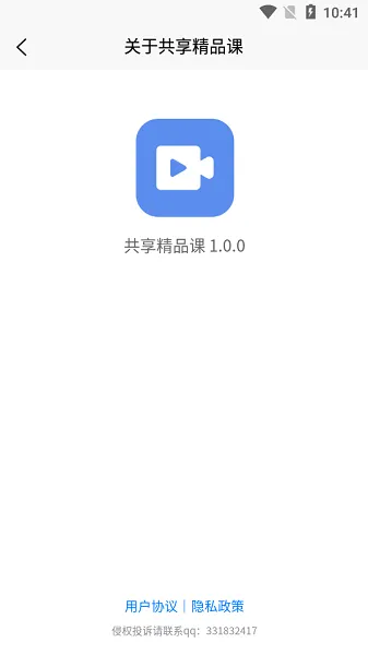 共享精品课 v1.0.0 安卓版 0